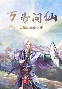 萬帝問仙