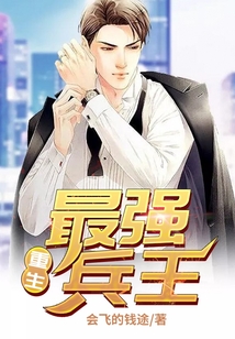 重生最強兵王