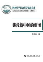 建设新中国的蓝图：《中国人民政治协商会议共同纲领》研究在线阅读