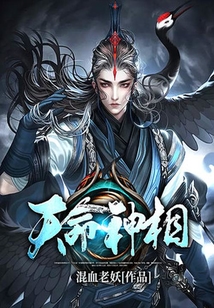 天命神相