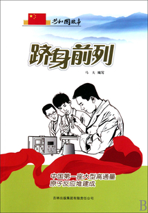 躋身前列：中國第一座大型高通量原子反應堆建成