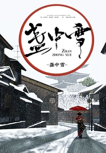 盞中雪