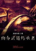 肉身武道傳承者在線閱讀