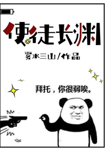 使徒長淵