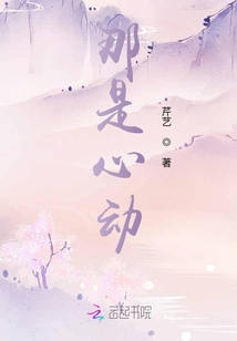 那是心動