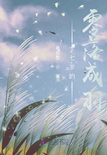 十七歲的零落成羽