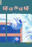 环环扣环环在线阅读