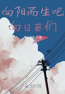 向陽而生！