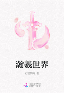 瀚羲世界