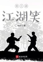 笑江湖,江湖笑在线阅读