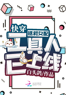 快穿：拯救女配工具人已上線