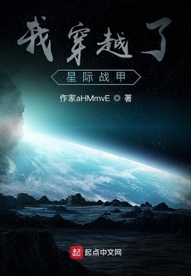 我穿越了星際戰(zhàn)甲