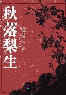 Autumn Falls and Pear Grows