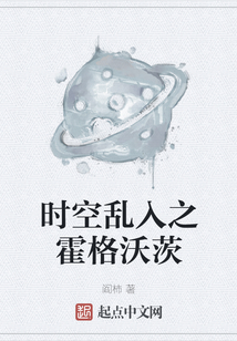 時(shí)空亂入之霍格沃茨