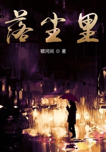 落塵里