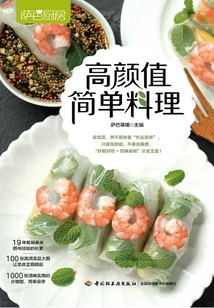 萨巴厨房:高颜值简单料理