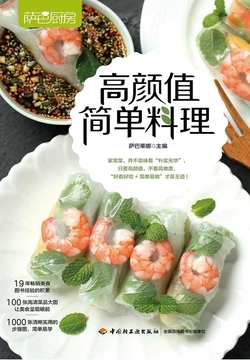 萨巴厨房：高颜值简单料理 封面