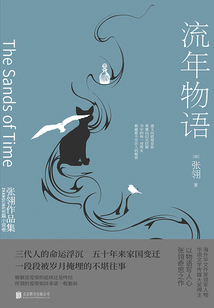 流年物語