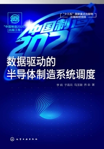 數據驅動的半導體制造系統調度