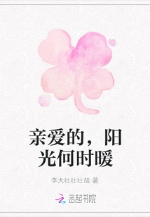 My Dear, When Will the Sun Warm Up?