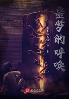 噩夢的呼喚在線閱讀