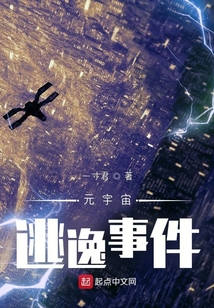 元宇宙：逃逸事件