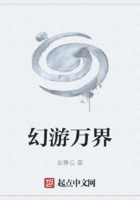 幻游萬界在線閱讀