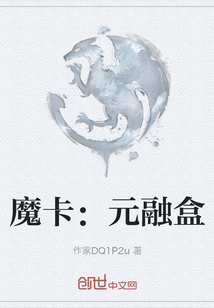 魔卡：元融盒