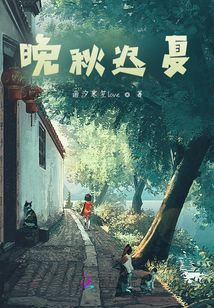 晚秋遲夏
