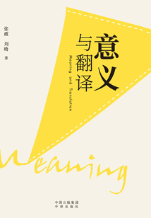 意義與翻譯