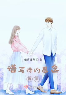 譜寫詩的思念,鱗雁