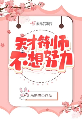天才符师不想努力在线阅读