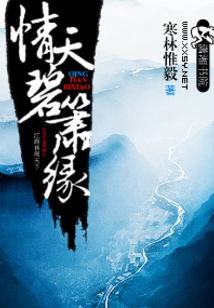 情天碧簫緣