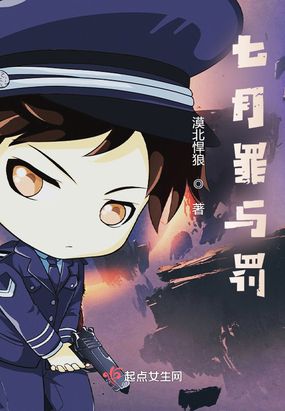 七月罪与罚在线阅读