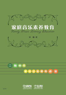 家庭音樂(lè)素養(yǎng)教育