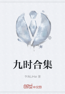 九時合集