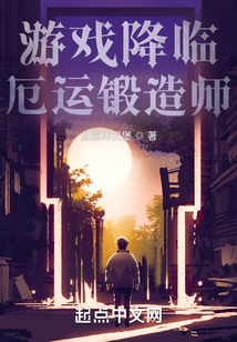 游戲降臨：厄運鍛造師