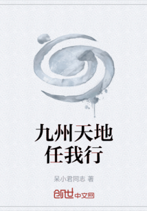 九州天地任我行