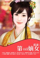 盛寵：第一嫡女在線閱讀