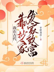 我在古代靠抄家发家致富（宁楚翊、凌初）在线阅读