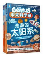 未来科学家（共3册）