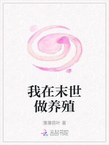 我在末世做養(yǎng)殖