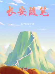 長安隨筆