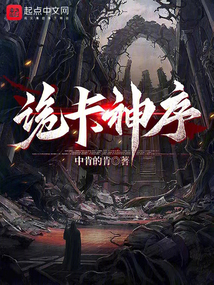 詭卡神序