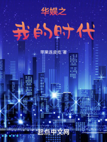 華娛之我的時代