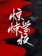 驚悚學校在線閱讀