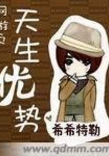 網游之天生優勢