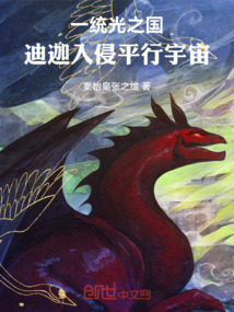 一統光之國：迪迦入侵平行宇宙