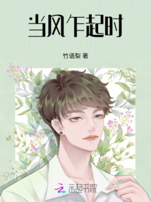 當(dāng)風(fēng)乍起時