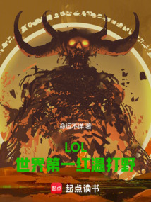LOL：世界第一红温打野！